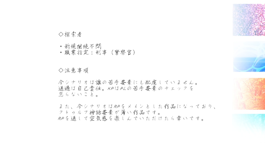 CoC「日々の記憶」