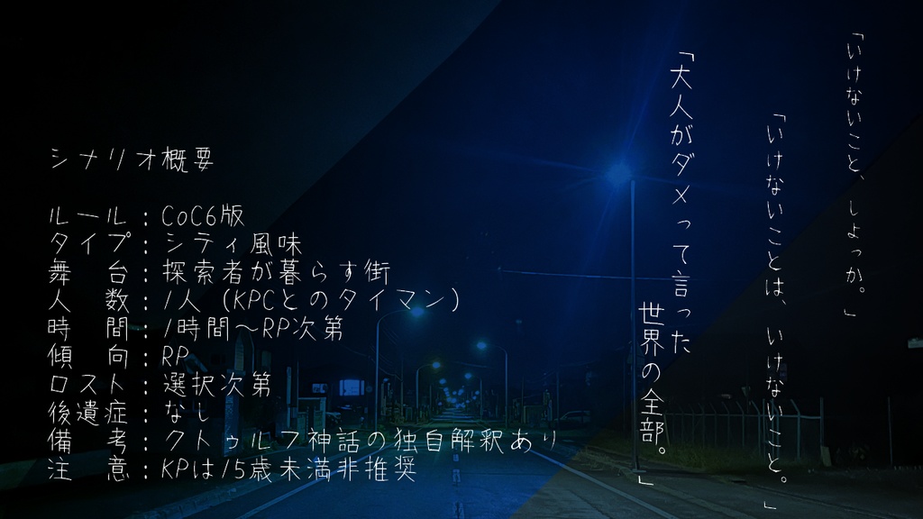 CoC「いけないこと、しよっか」