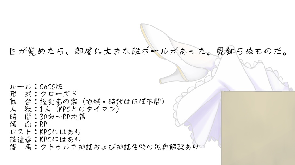 CoC「Open the BOX」