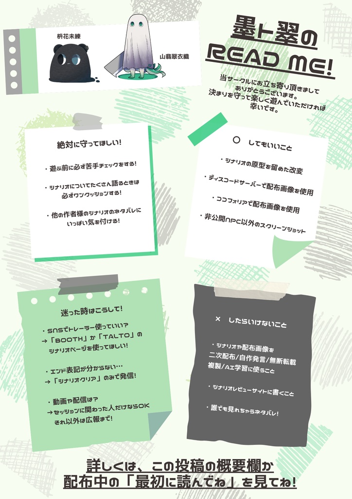 「墨ト翠」シナリオの利用規約！