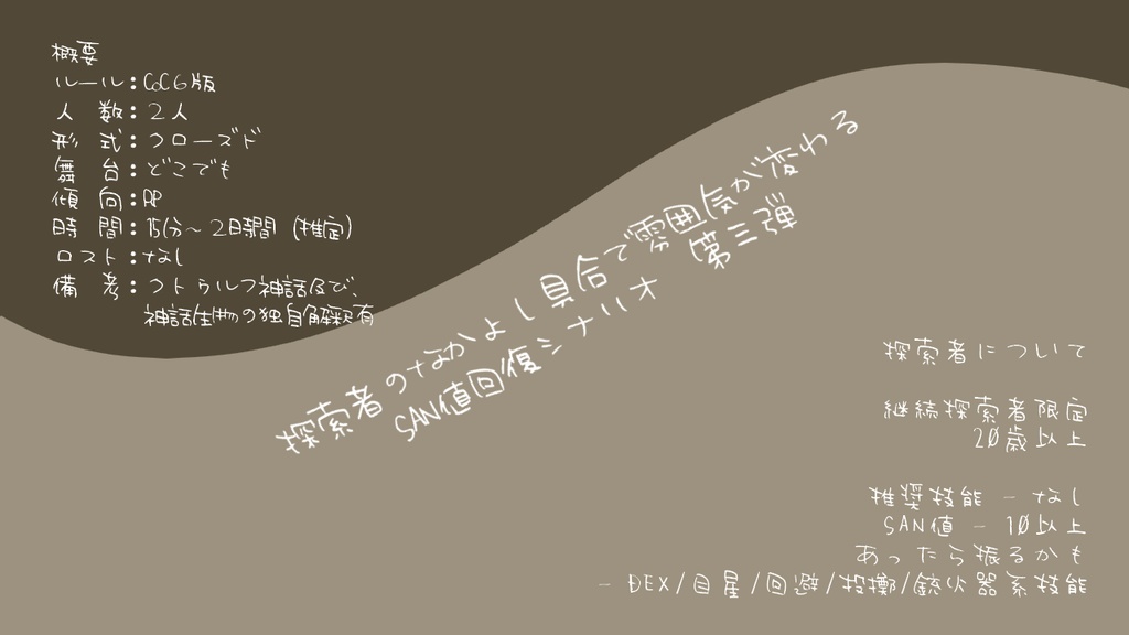 CoC「染色」シリーズ