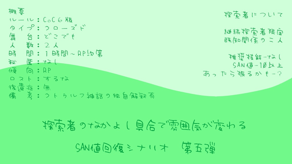 CoC「染色」シリーズ