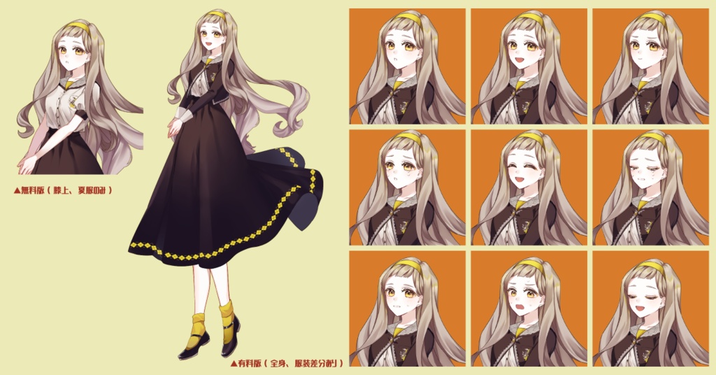 【無料版あり】秋色の女の子【表情差分8種類】