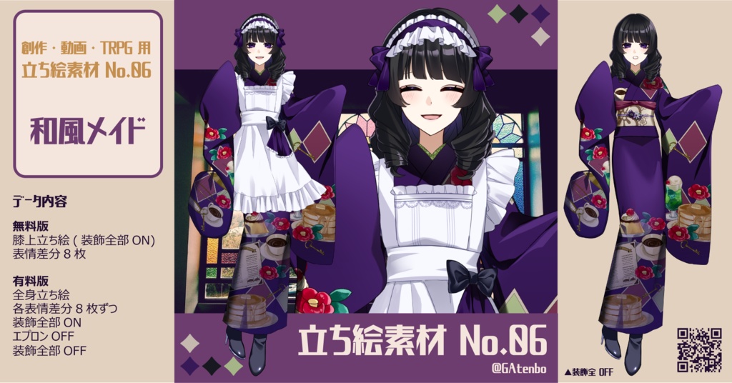 【無料版あり】和風メイド【表情差分8種類】