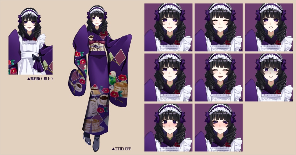 【無料版あり】和風メイド【表情差分8種類】