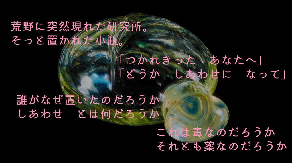 【永い後日談のネクロニカ】こちらは、○○研究所です。