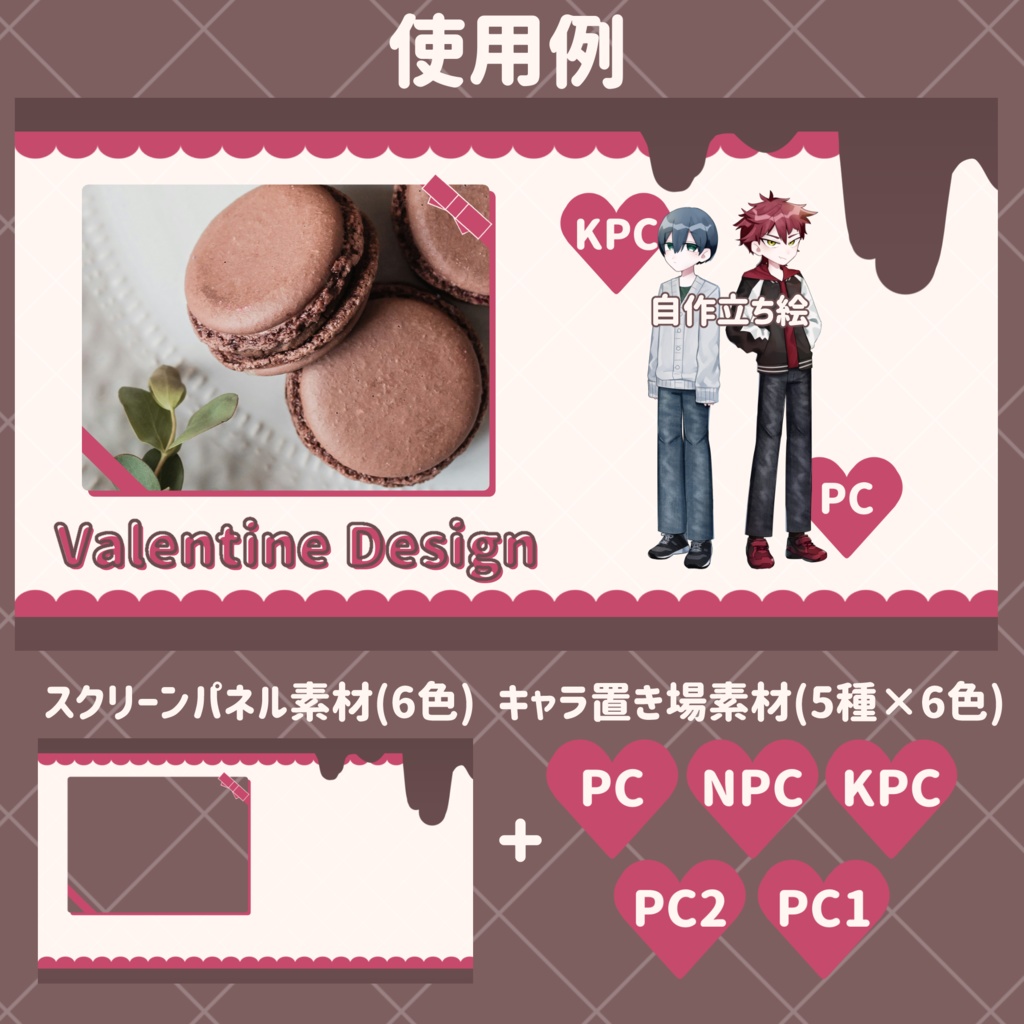 【無料/有料】バレンタイン素材【ココフォリア素材】