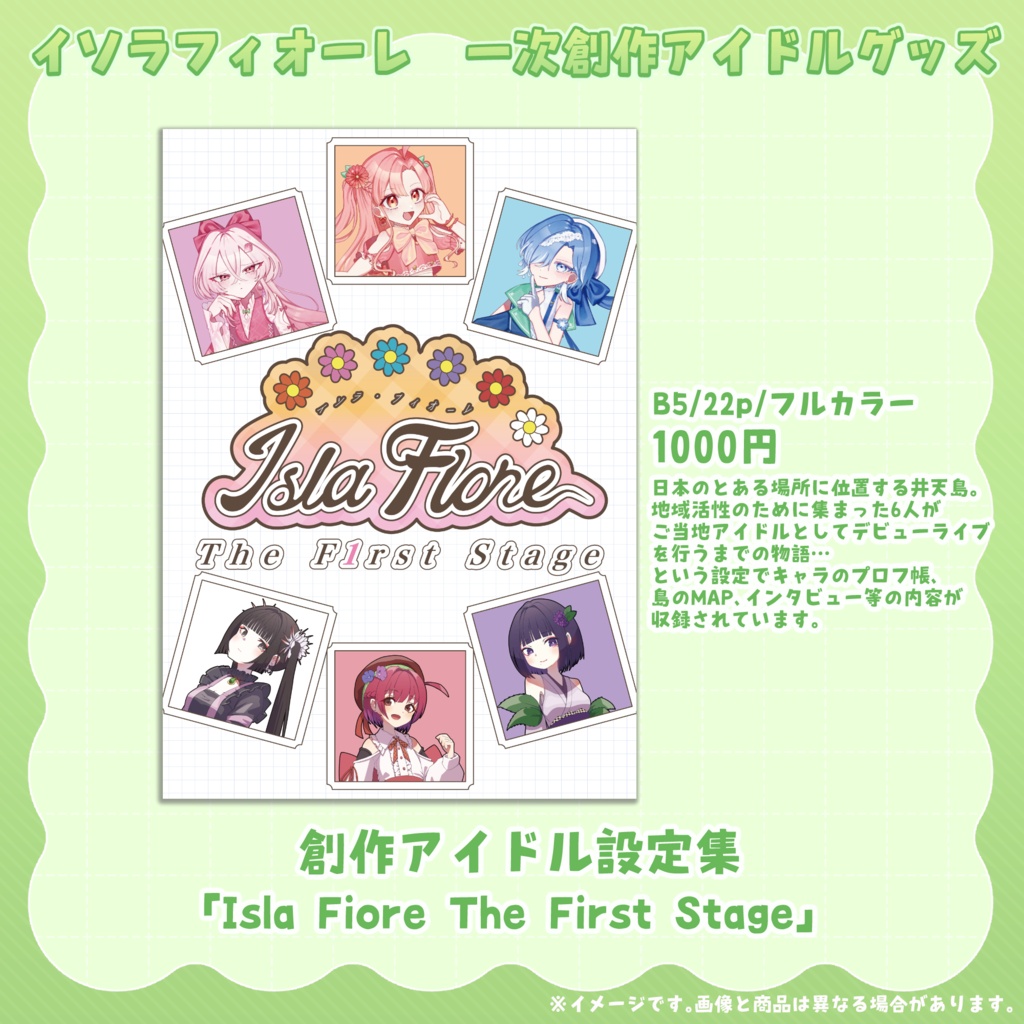 【青天】イソラフィオーレグッズ【一次創作アイドル】