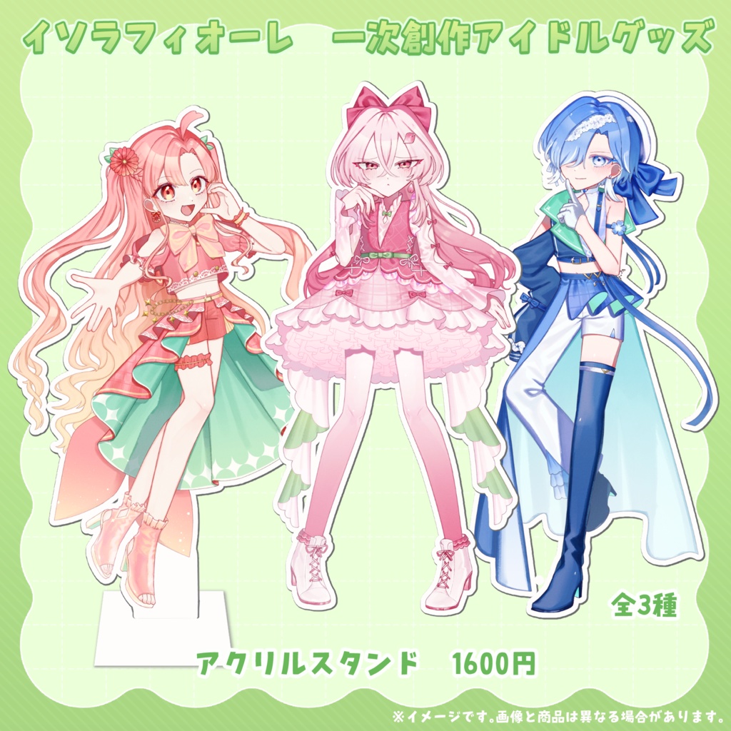 【青天】イソラフィオーレグッズ【一次創作アイドル】