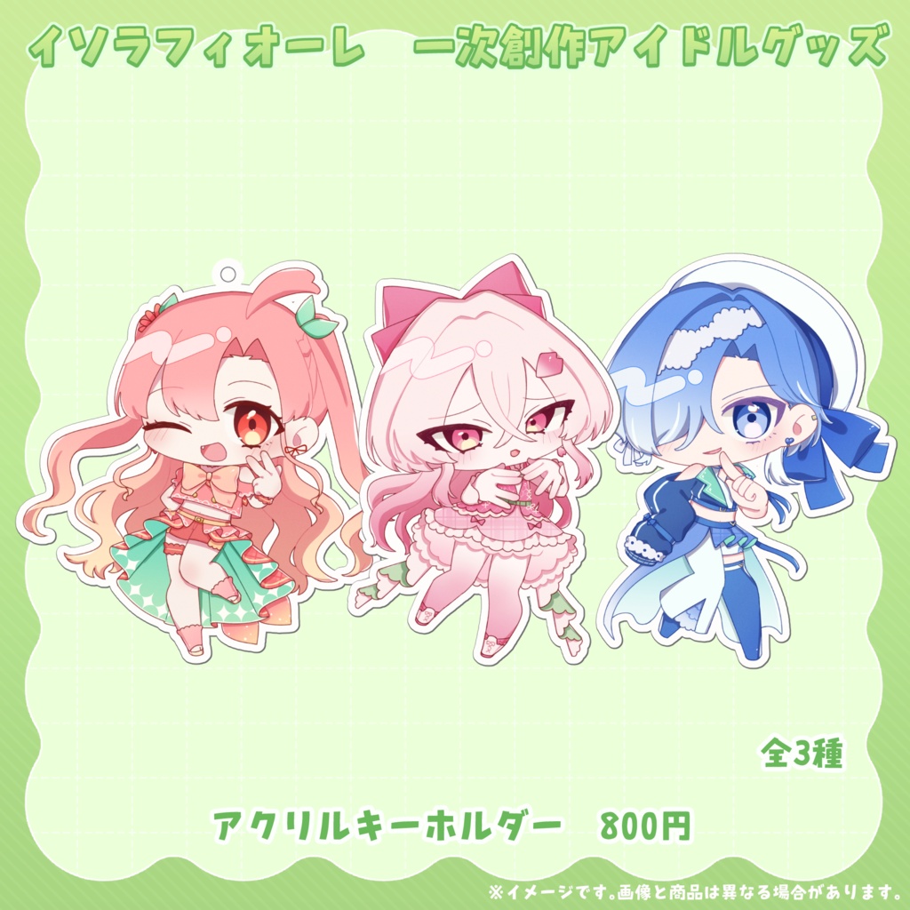 【青天】イソラフィオーレグッズ【一次創作アイドル】