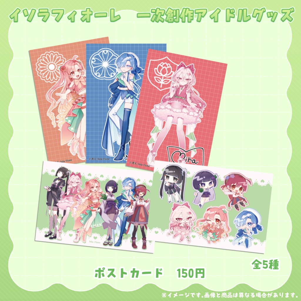 【青天】イソラフィオーレグッズ【一次創作アイドル】
