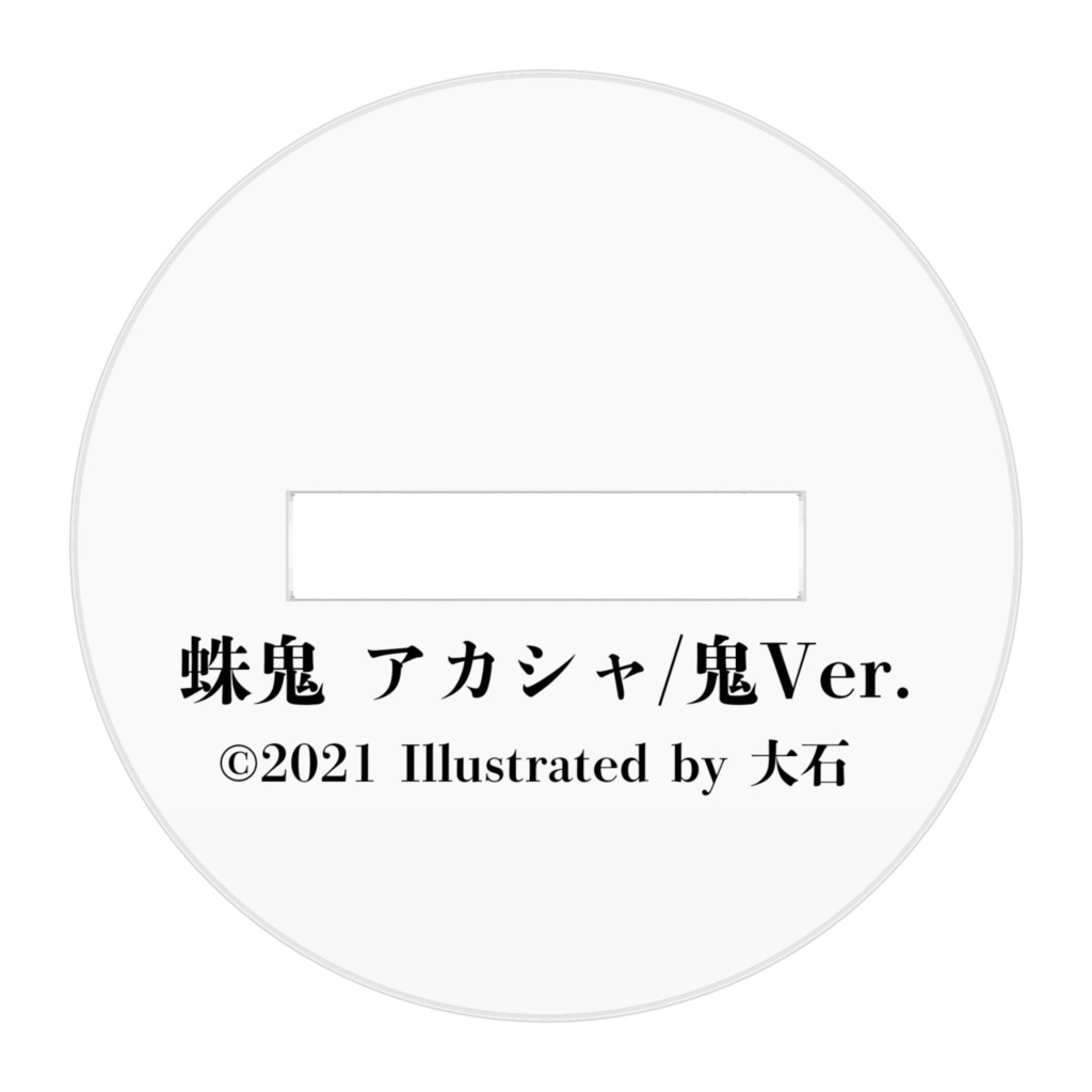 蛛鬼アカシャVer.鬼/アクリルフィギュア