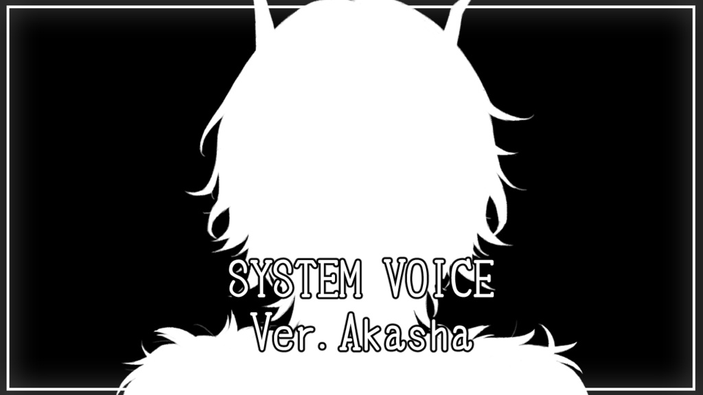 システムボイス全8種【Ver.Akasha】