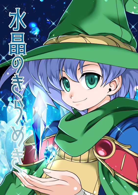 水晶のきらめき