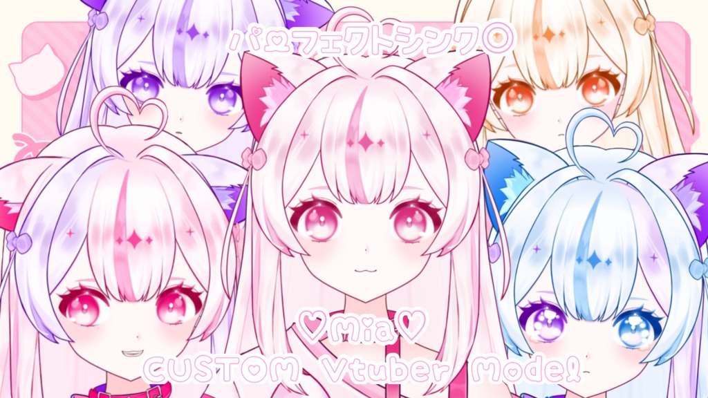 【汎用モデル】色変え可能!カスタム Vtuber Model 【Mia】パーフェクトシンク対応!