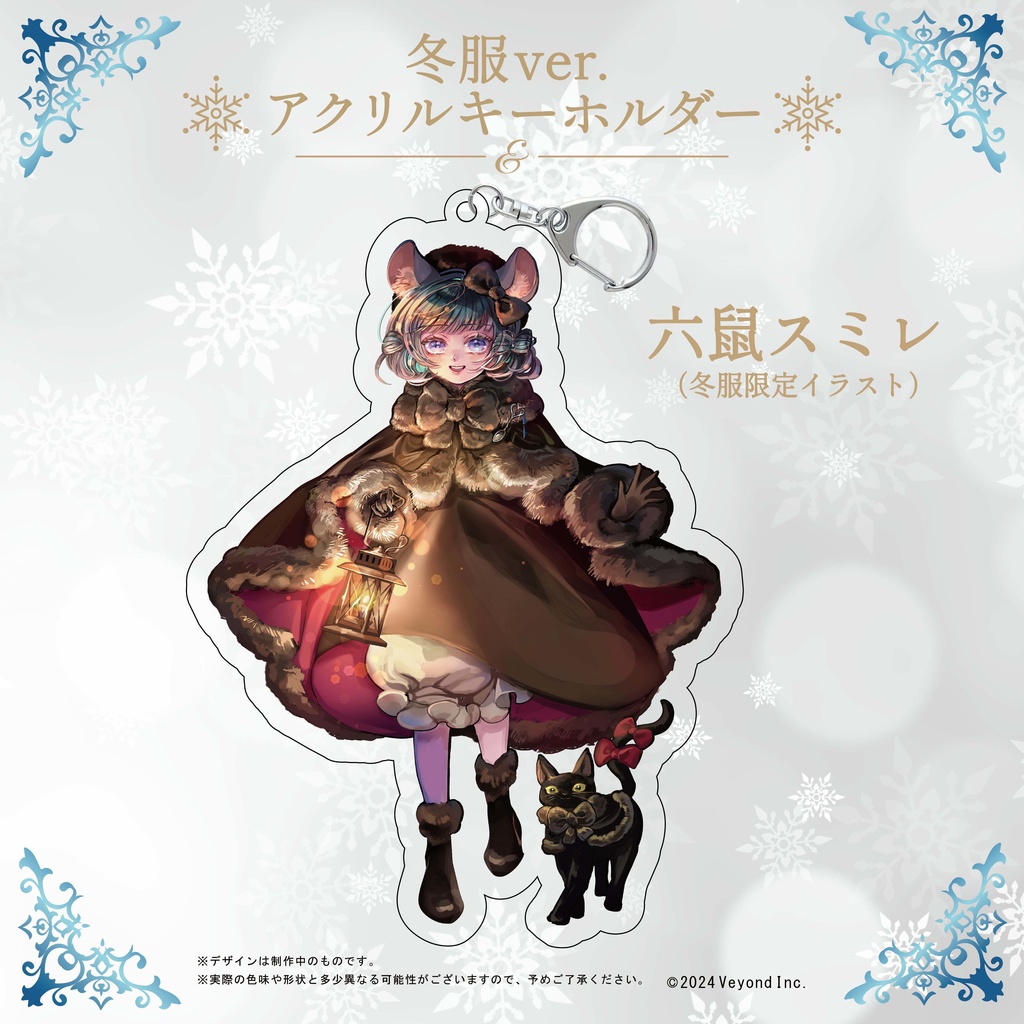 【冬服ver.】六鼠スミレ 冬服限定イラスト アクリルキーホルダー【受注生産品】