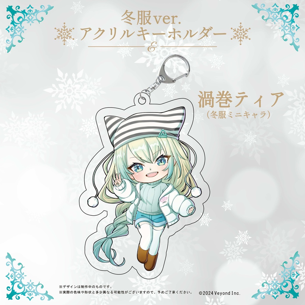 【冬服ver.】渦巻ティア 冬服ミニキャラ アクリルキーホルダー【受注生産品】