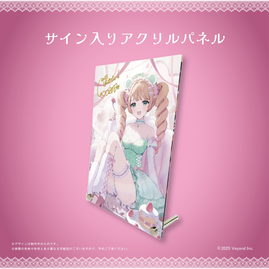 Emera 誕生日記念グッズ2025【受注生産】