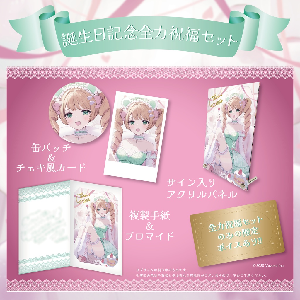 Emera 誕生日記念グッズ2025【受注生産】