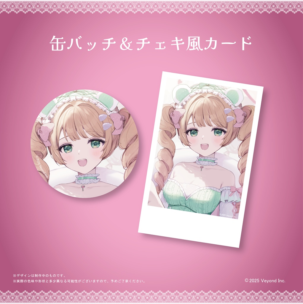 Emera 誕生日記念グッズ2025【受注生産】