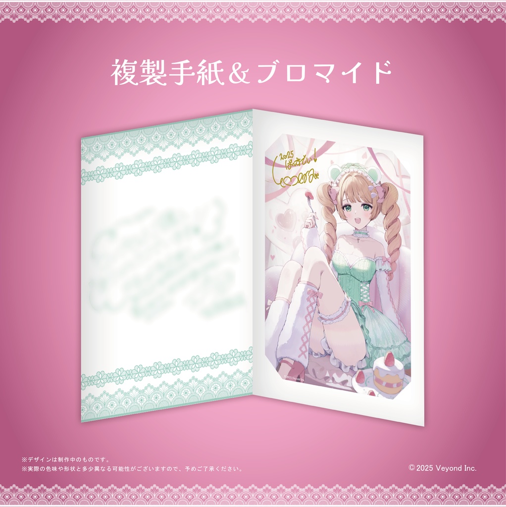 Emera 誕生日記念グッズ2025【受注生産】