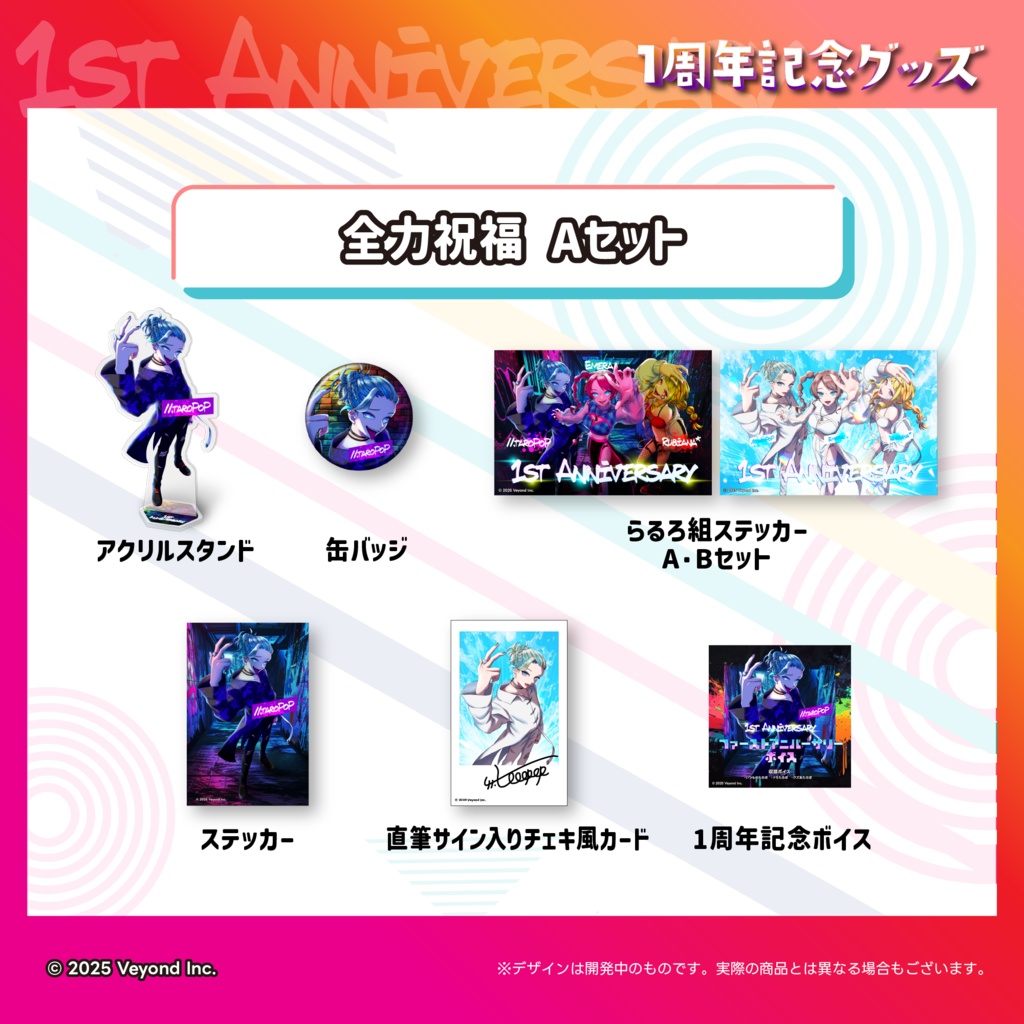 たろぽっぷ+ 1周年記念グッズ【受注生産】