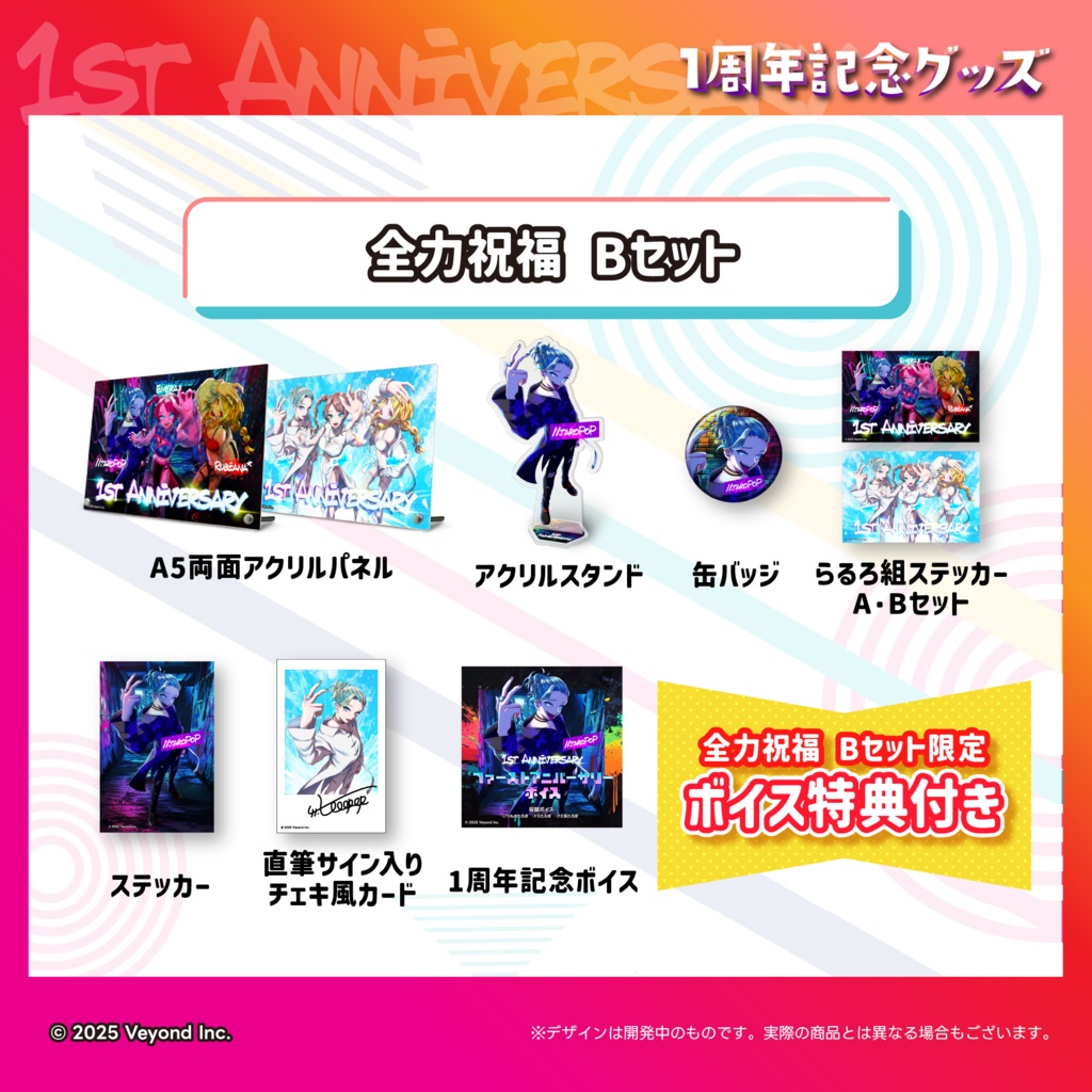 たろぽっぷ+ 1周年記念グッズ【受注生産】