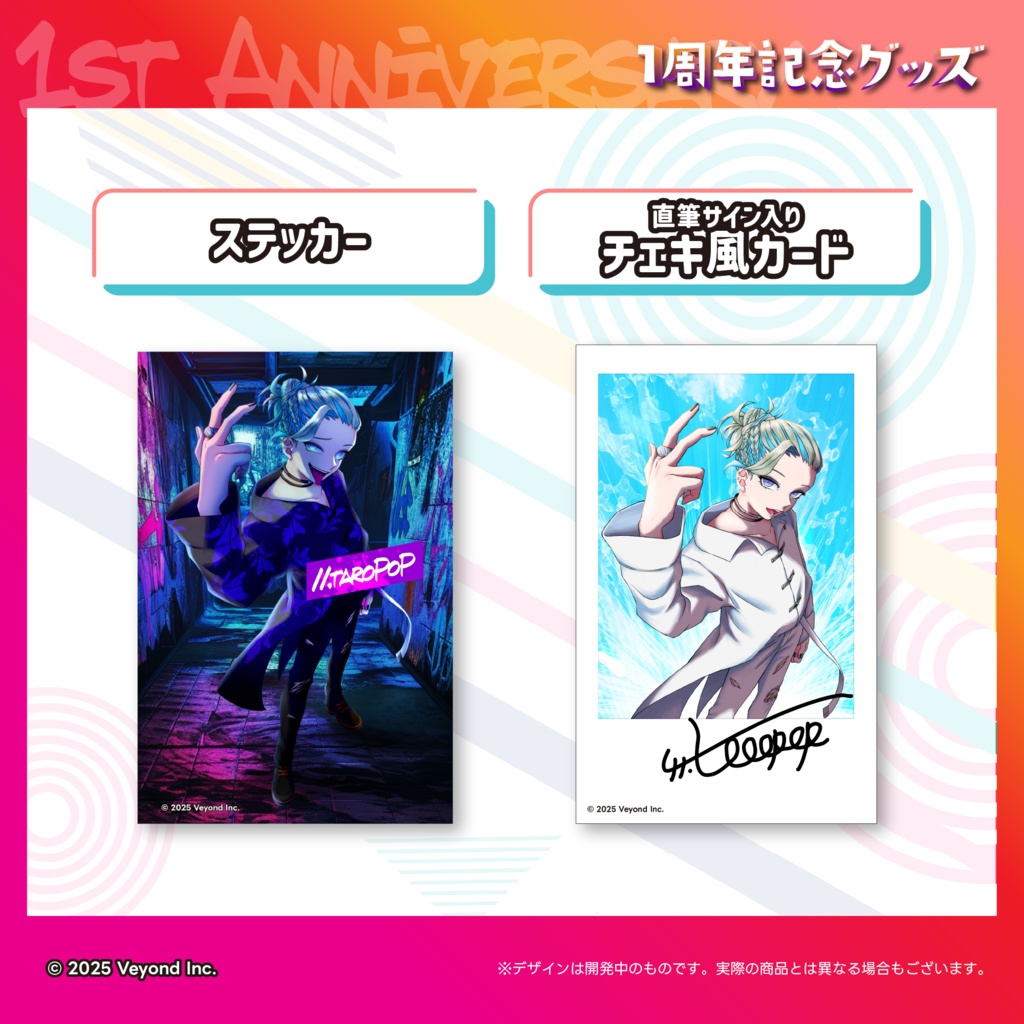 たろぽっぷ+ 1周年記念グッズ【受注生産】