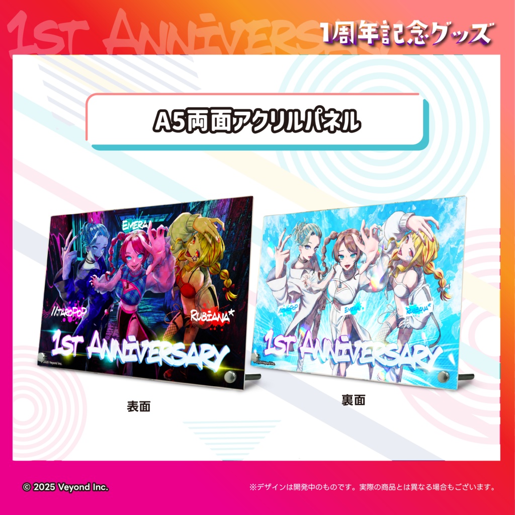 【らるろ組 1周年記念】A5 両面アクリルパネル【受注生産】