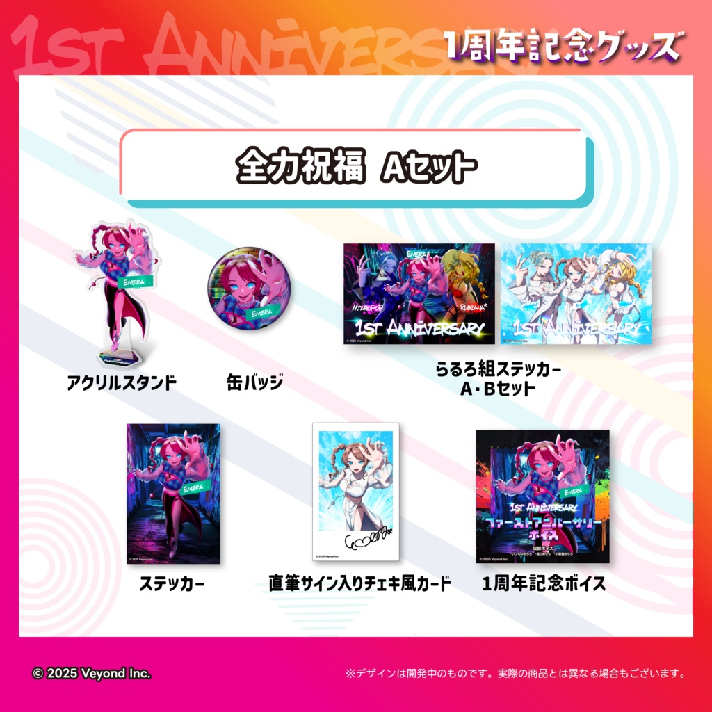 Emera 1周年記念グッズ【受注生産】
