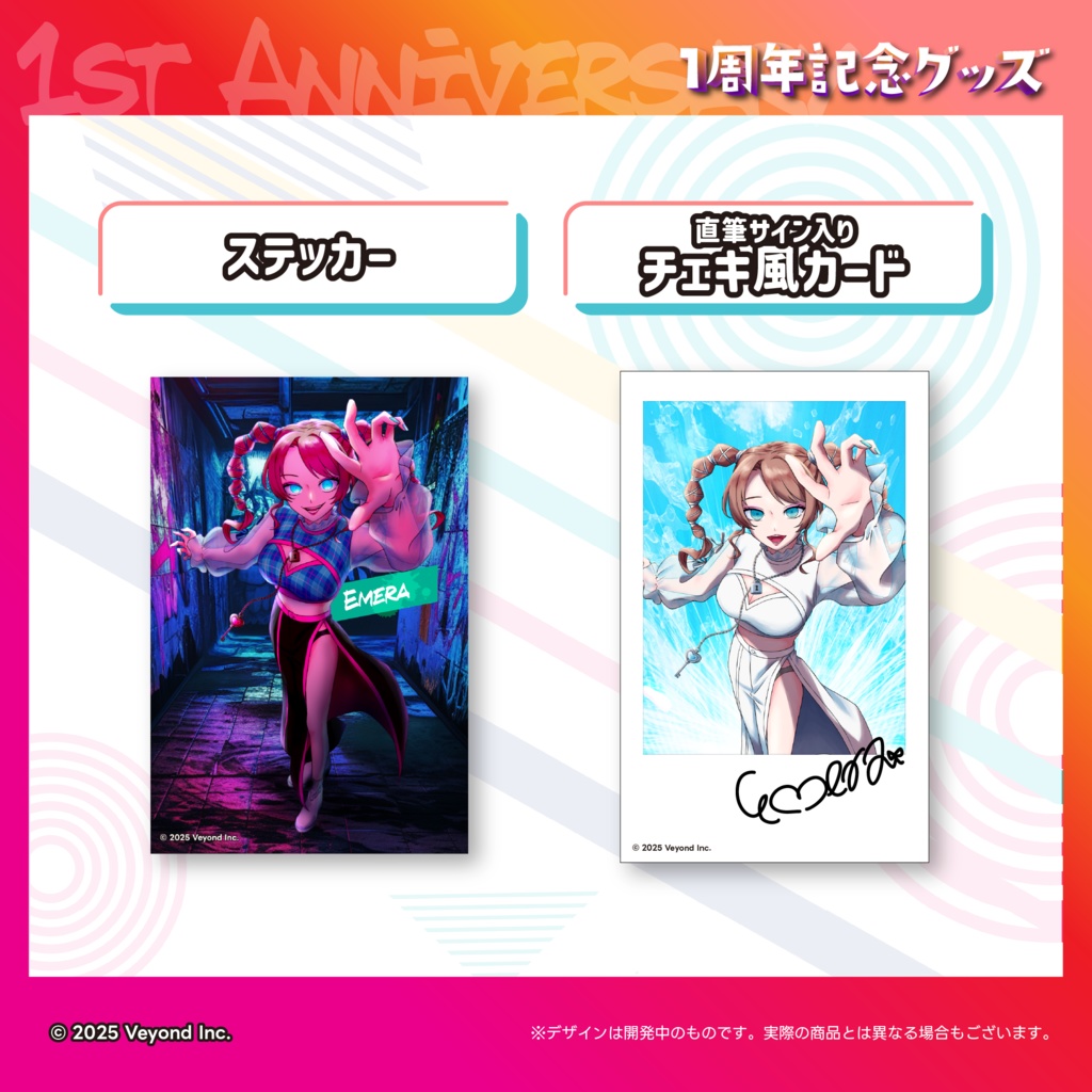 Emera 1周年記念グッズ【受注生産】