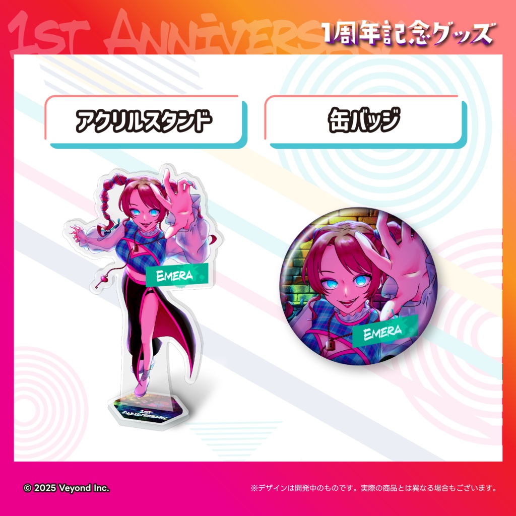 Emera 1周年記念グッズ【受注生産】