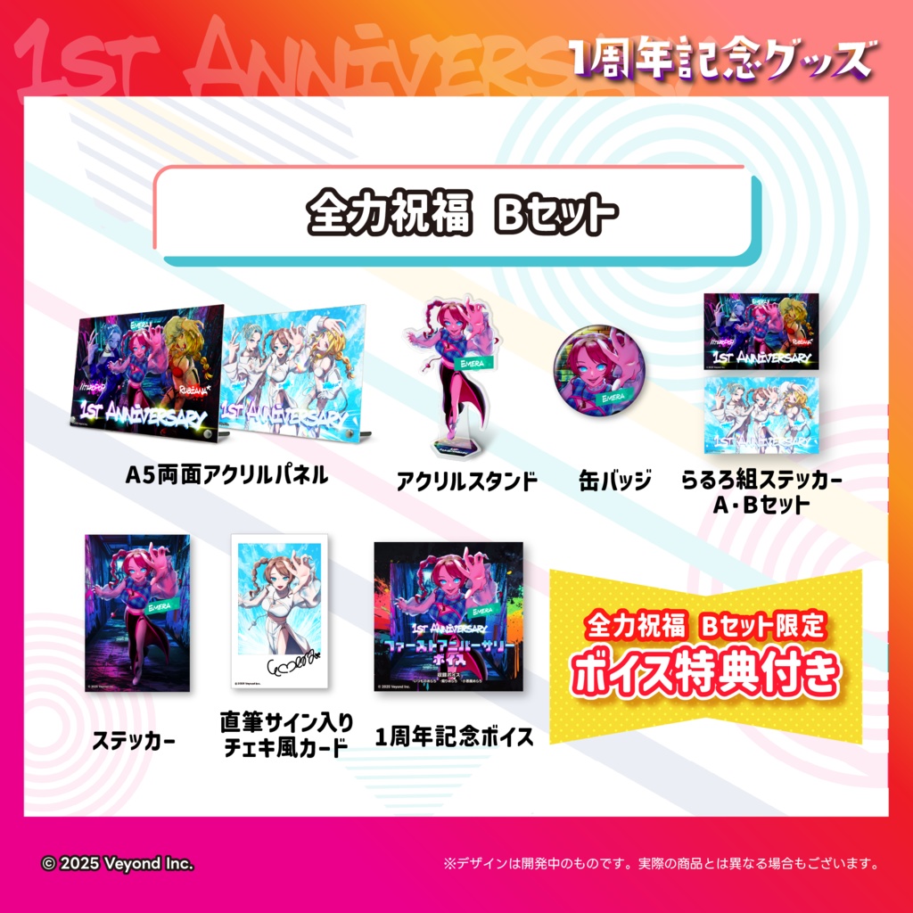 Emera 1周年記念グッズ【受注生産】