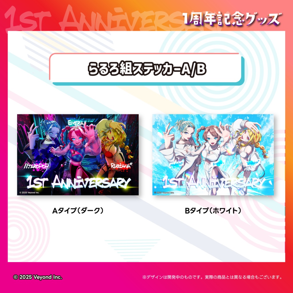 【らるろ組 1周年】らるろ組ステッカー Ａ/Ｂ【受注生産】