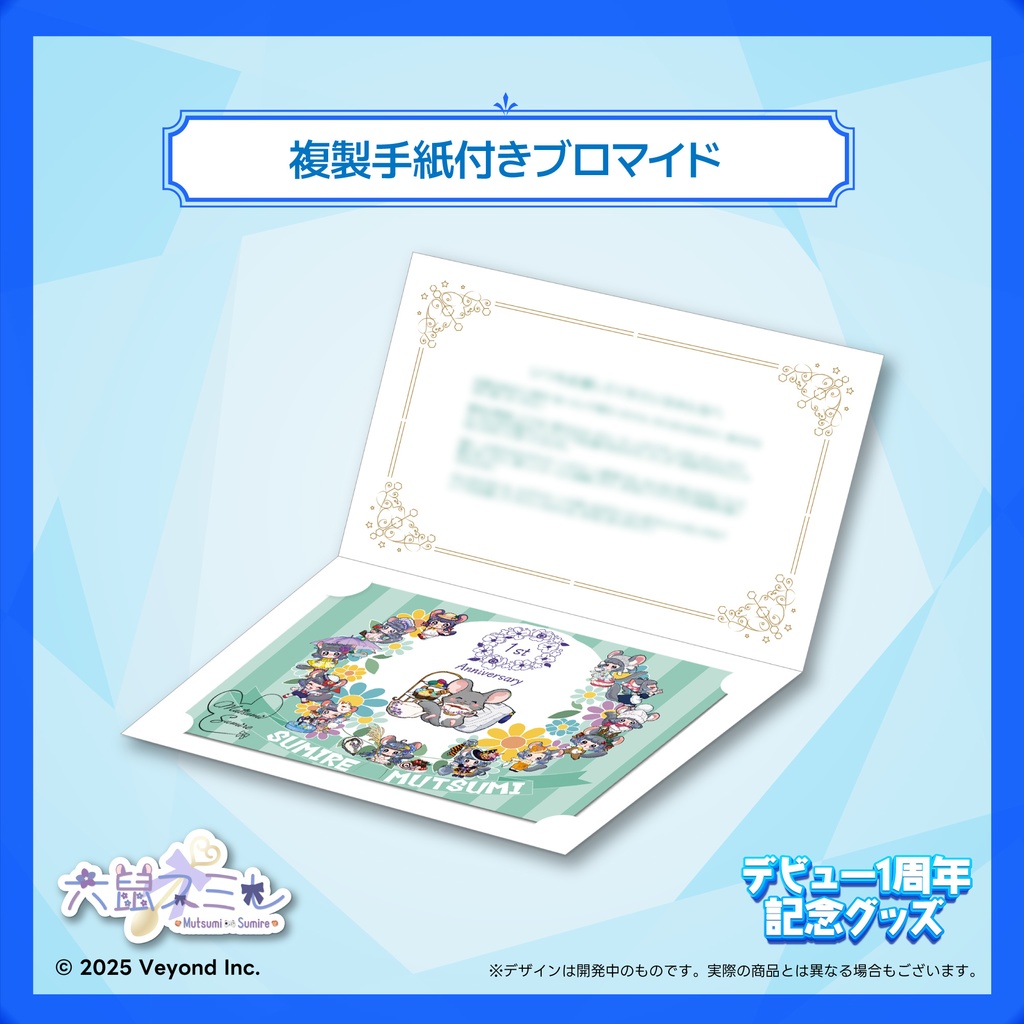 六鼠スミレ 1周年記念グッズ【受注生産】