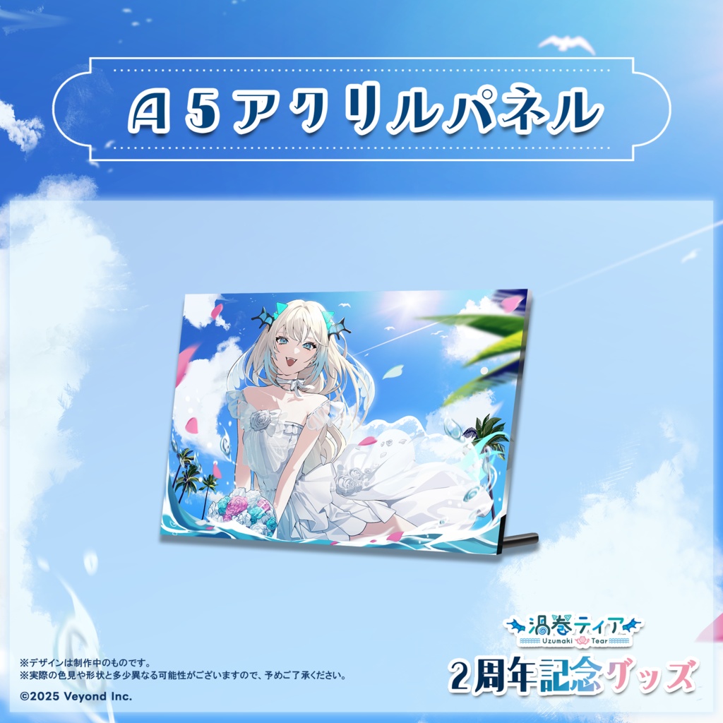 渦巻ティア 2周年記念グッズ【受注生産】