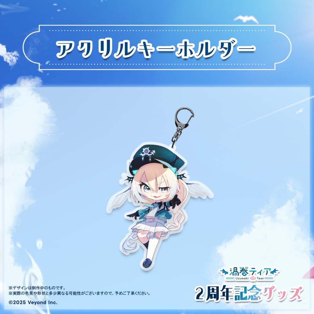 渦巻ティア 2周年記念グッズ【受注生産】