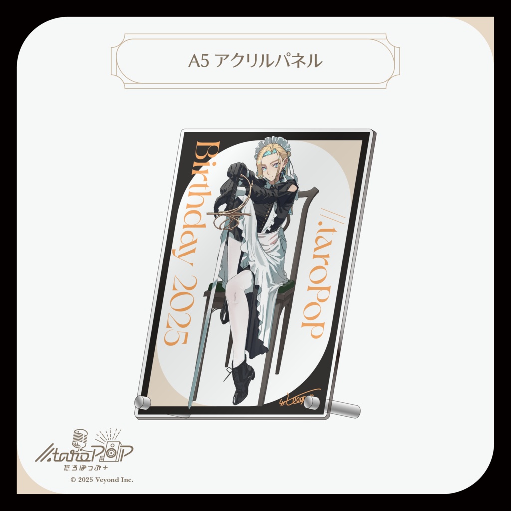 たろぽっぷ+ 誕生日記念グッズ2025【受注生産】