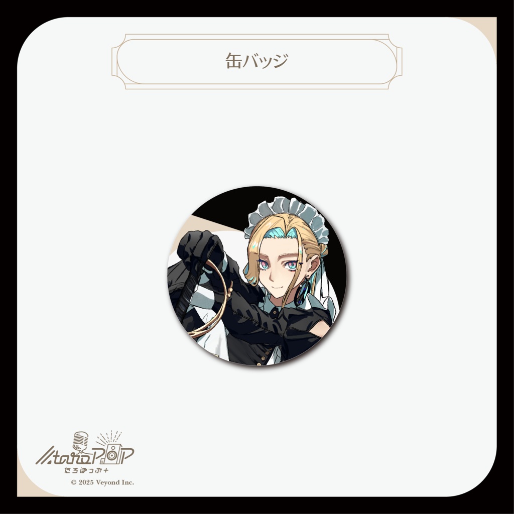 たろぽっぷ+ 誕生日記念グッズ2025【受注生産】