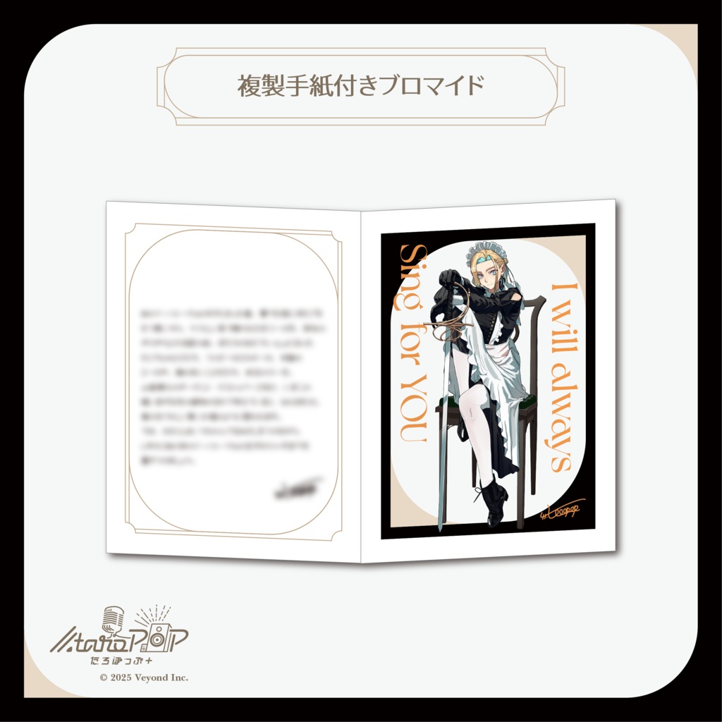 たろぽっぷ+ 誕生日記念グッズ2025【受注生産】