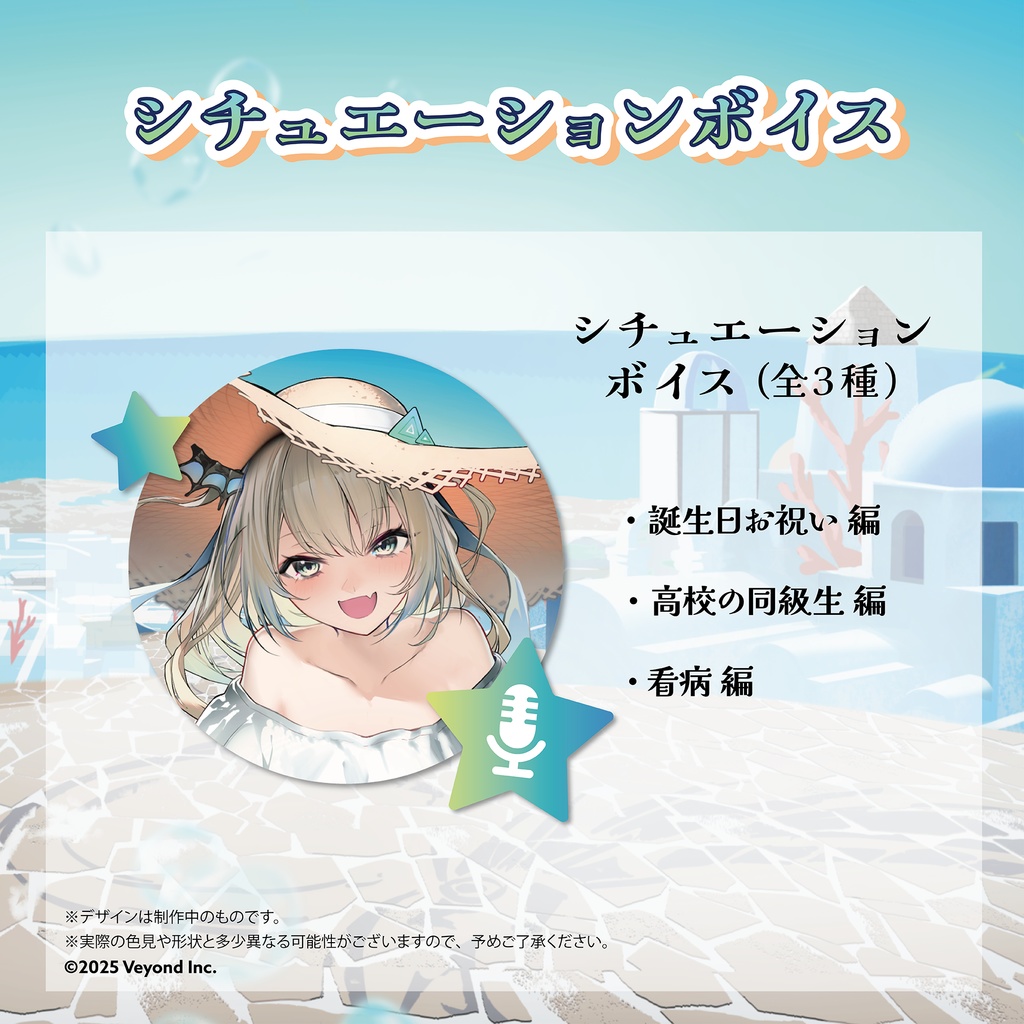 渦巻ティア 誕生日記念グッズ2025【受注生産】