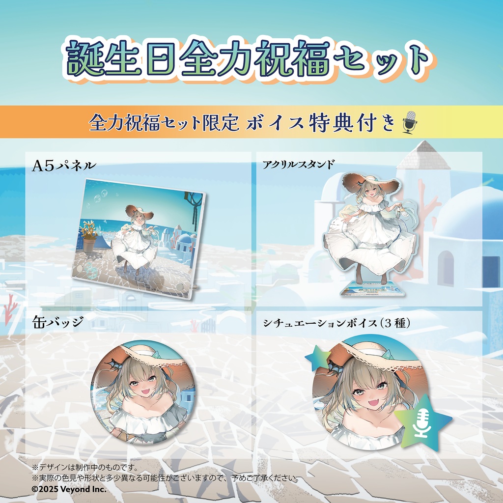 渦巻ティア 誕生日記念グッズ2025【受注生産】