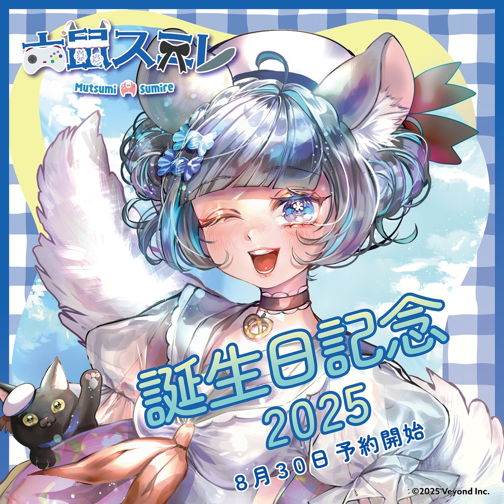 六鼠スミレ 誕生日記念グッズ2025【受注生産】