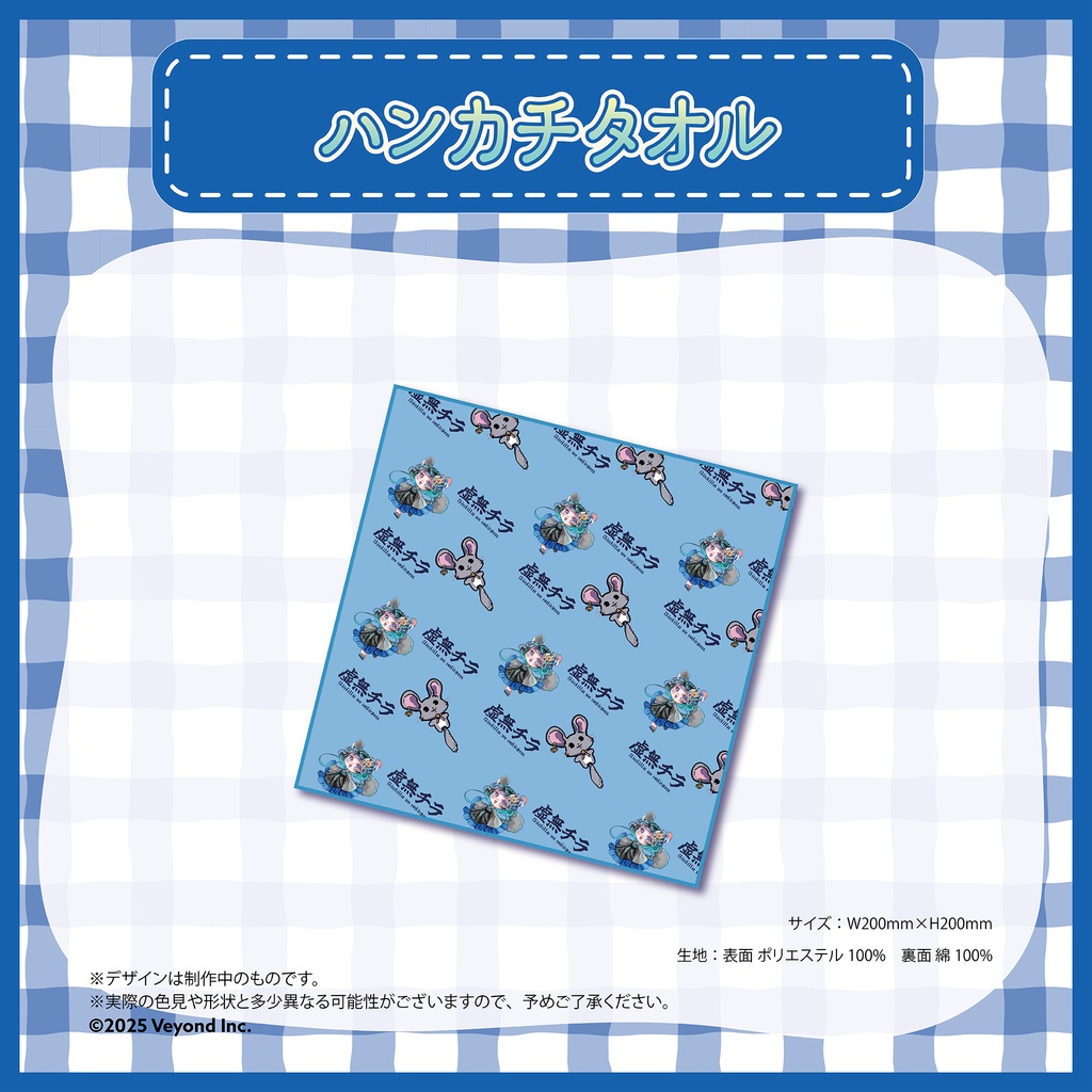 六鼠スミレ 誕生日記念グッズ2025【受注生産】