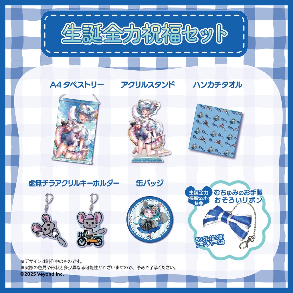 六鼠スミレ 誕生日記念グッズ2025【受注生産】