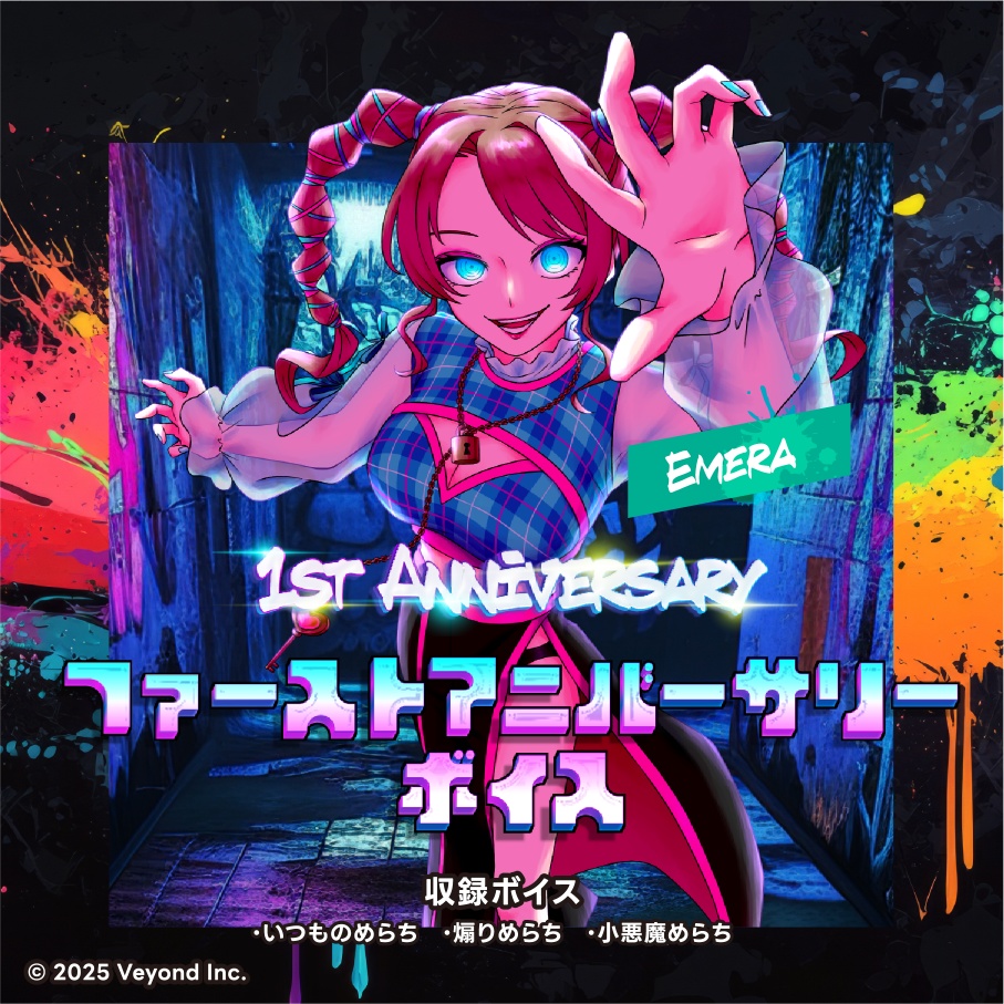 【復刻再販】Emera 1周年記念 シチュエーションボイス