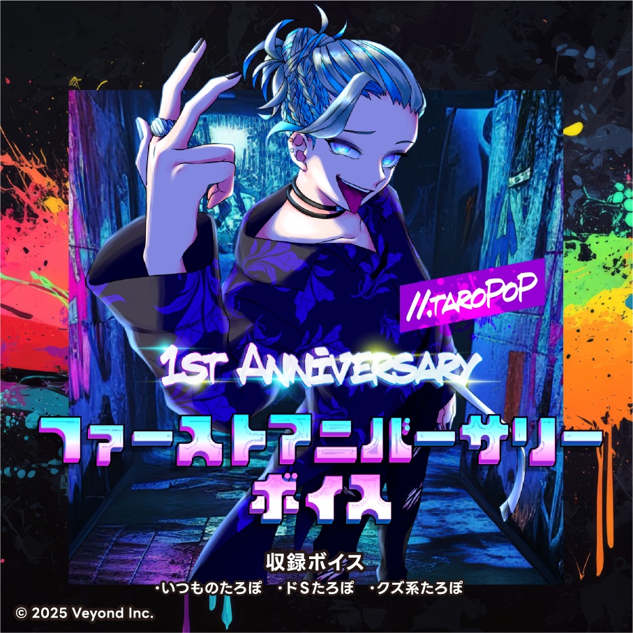 【復刻再販】たろぽっぷ＋ 1周年記念 シチュエーションボイス