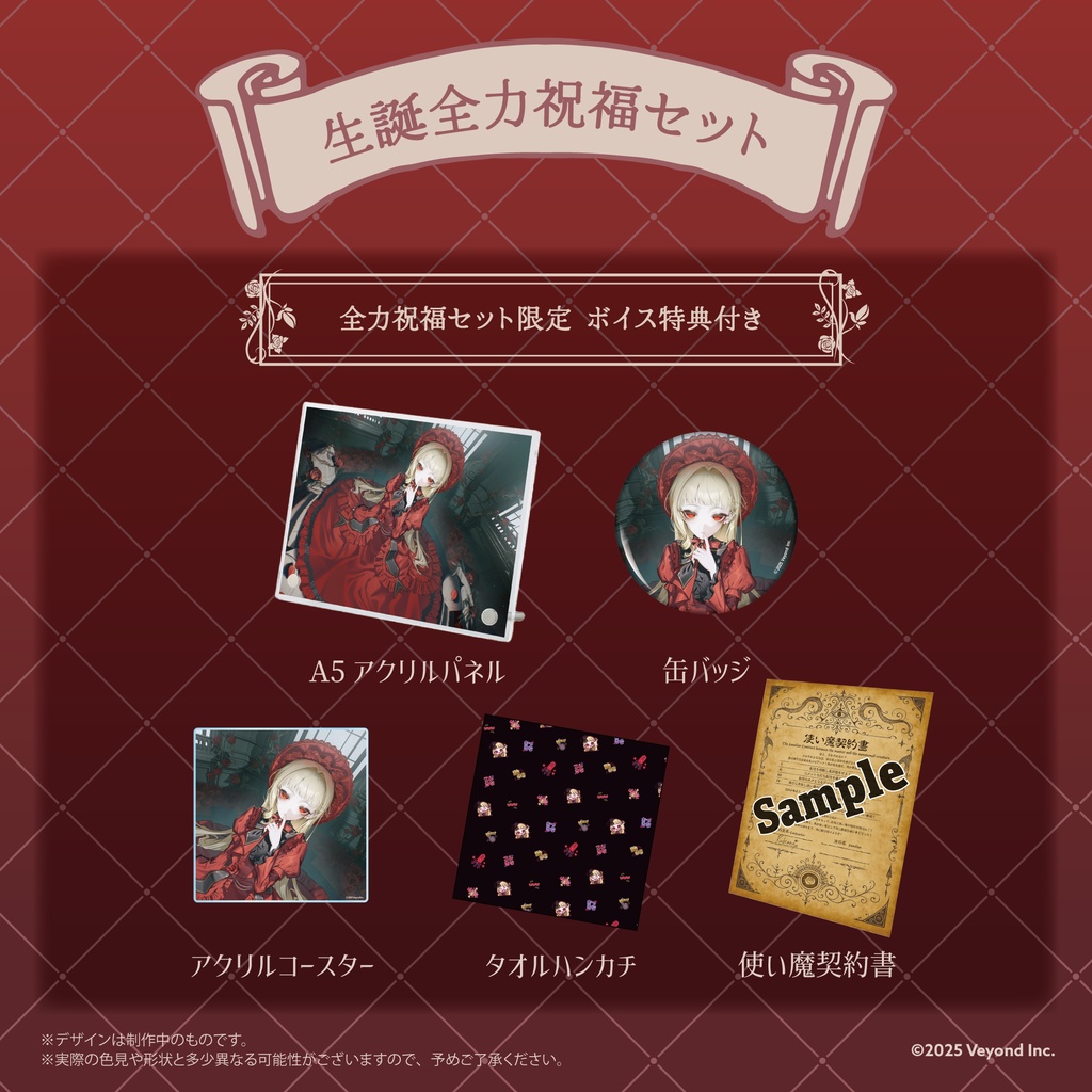 Rubiana* 誕生日記念グッズ2025【受注生産】