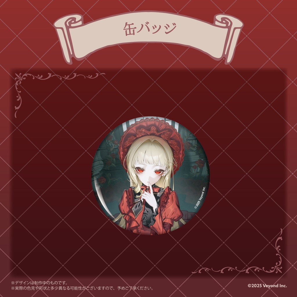 Rubiana* 誕生日記念グッズ2025【受注生産】