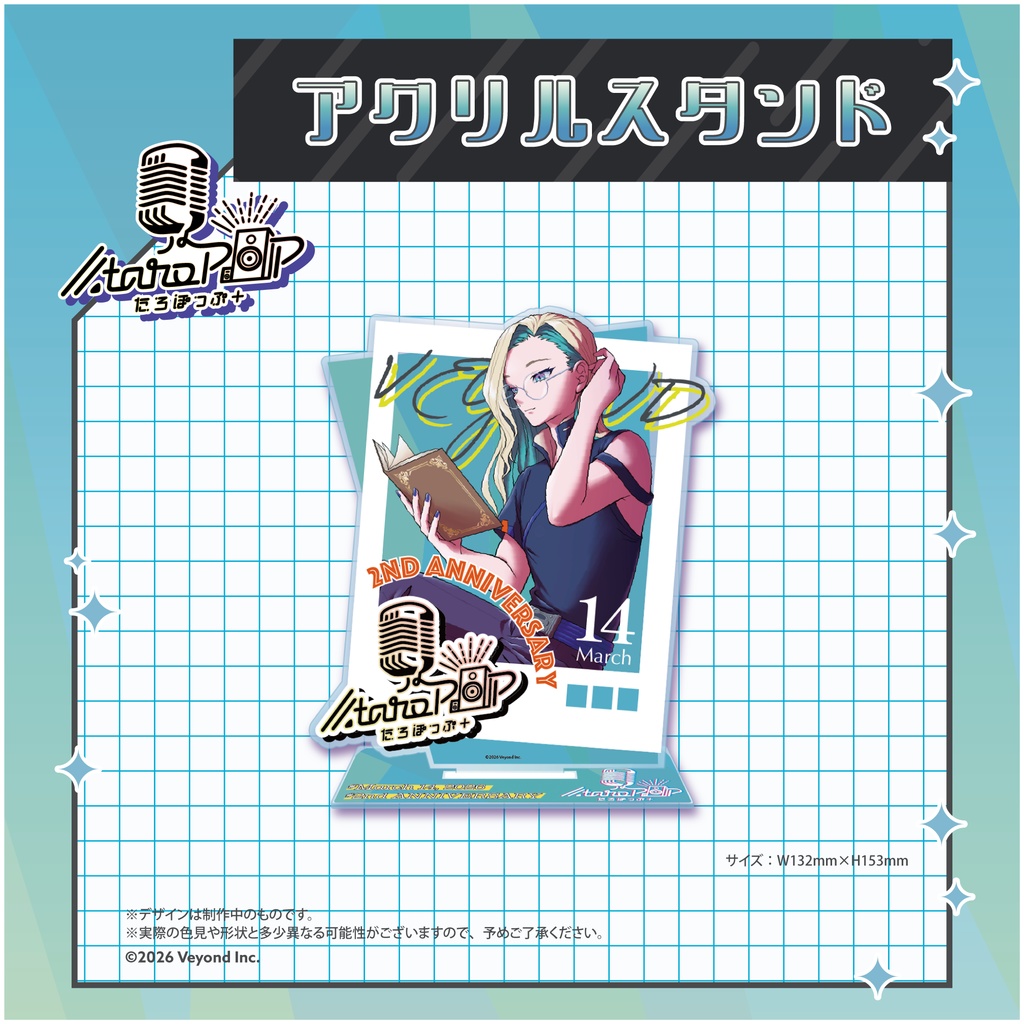 たろぽっぷ+ 2周年記念グッズ【受注生産】